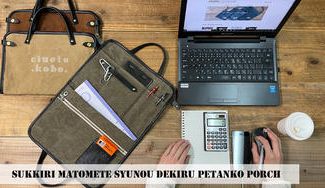 クラウドファンディングプロジェクト：神戸のかばん職人が作る、すっきり収納できる＜ペタンコポーチ＞