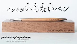 クラウドファンディングプロジェクト:あたらしい筆記具のカタチ!インクがなくても書けるペン!