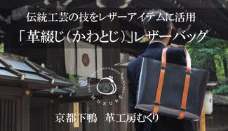 クラウドファンディングプロジェクト:【ビジネスシーンに最適】曲げわっぱの繋ぎ目からインスパイア  革の魅力を最大限に表現した一枚革バッグ