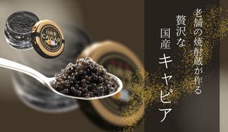 クラウドファンディングプロジェクト：【ご好評につき再販売！】名水で育てた希少な宮崎県産キャビア