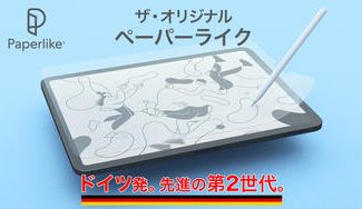 クラウドファンディングプロジェクト:感動するiPadフィルム。先進の第2世代。独自技術ですべてが新しいオリジナルペーパーライクフィルム。