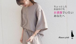 クラウドファンディングプロジェクト：この夏をステキに過ごす　”おウチ以上よそ行き未満”の心地いい服をお届けします。