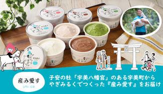 クラウドファンディングプロジェクト：子安の杜・宇美八幡宮がある宇美町から新メェ～産!やぎみるくでできた『産み愛す』にあまおうソフトが誕生