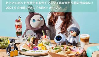 クラウドファンディングプロジェクト：ヒトとロボットが共生するライフスタイルを当たり前の世の中に