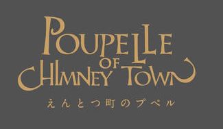 クラウドファンディングプロジェクト：『映画 えんとつ町のプペル』を西野亮廣エンタメ研究所のサロンメンバーで貸切り上映したい！