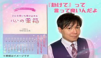 クラウドファンディングプロジェクト:「愛知県瀬戸市から言葉で世界を変える!」自殺を止める為の自費出版本(第二弾)を出版させて下さい!