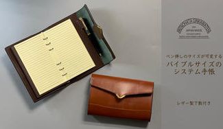 クラウドファンディングプロジェクト:ペン挿しのサイズが可変する バイブルサイズのシステム手帳