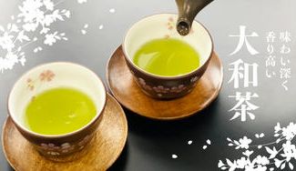 クラウドファンディングプロジェクト:茶商が挑む 隠れた銘茶「大和茶」を広めたい