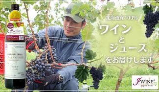 クラウドファンディングプロジェクト：【はこだてわいん】がお届けする、北海道産ぶどう100％のこだわりワインとジュースのセット！