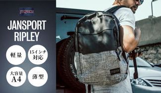 クラウドファンディングプロジェクト:【JANSPORT 超軽量ビジネスバッグ】多機能でスッキリしたシルエット!2種類ご用意!