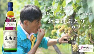 クラウドファンディングプロジェクト：【北海道ワイン】道産ぶどうのワインを、日本ワイン生産量No.1のワイナリーからお届けします！ 
