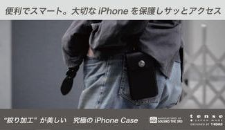 クラウドファンディングプロジェクト:熟練鞄職人が”絞り加工”で作り上げた、美しく便利でスマートな究極のiPhone Case!