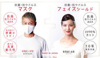 クラウドファンディングプロジェクト：Made in Hiroshima 広島の職人がこだわり手掛けた抗菌マスク/フェイスシールド