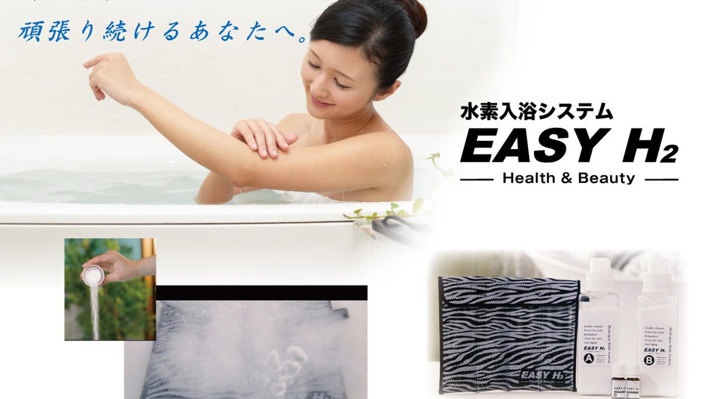 クラウドファンディングプロジェクト：水素入浴システム『EASY H2』～身体ぽかぽか、お肌すべすべ、ゆったり、ほっこり水素入浴～