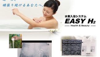 クラウドファンディングプロジェクト：水素入浴システム『EASY H2』～身体ぽかぽか、お肌すべすべ、ゆったり、ほっこり水素入浴～