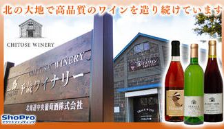 クラウドファンディングプロジェクト：【千歳ワイナリー】北の大地が育てたケルナー・ピノノワールを100％使用した高品質ワイン