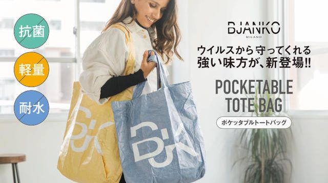 日本初上陸！BJANKO MILANO（ビアンコ ミラノ）のカラフルトート 