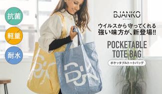 クラウドファンディングプロジェクト:日本初上陸!BJANKO MILANO(ビアンコ ミラノ)のカラフルトート