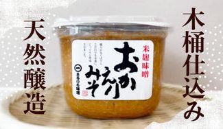 クラウドファンディングプロジェクト:【伝統製法のみそ】プロが惚れ込む味わいを石川県美川町から全国へお届け
