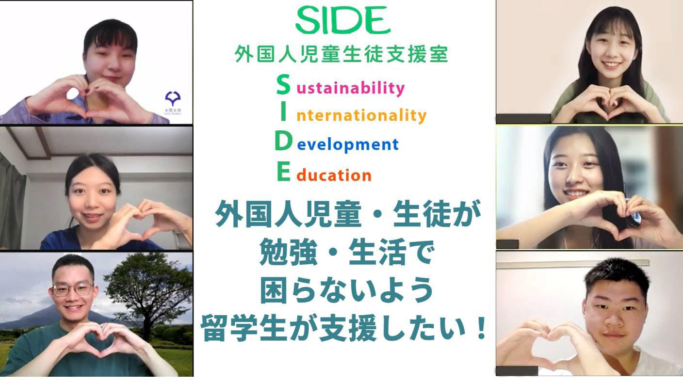 アメリカ 組織人教育 関西4大学の留学生が外国人児童・生徒を支える活動「SIDE」に協力を