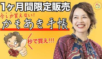 クラウドファンディングプロジェクト:「かもあき手帳」を1人でも多くの方に届けたい!