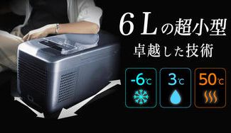 クラウドファンディングプロジェクト：3秒冷蔵庫！いつでもすぐに冷たいドリンクに手が届く、自分だけのパーソナル冷蔵庫