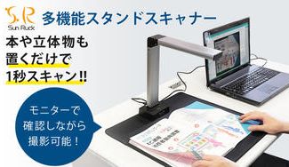 クラウドファンディングプロジェクト：書類や本を簡単データ化！学校や会議用の書画カメラに A3対応 多機能USBスタンドスキャナー
