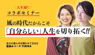 クラウドファンディングプロジェクト：自分らしく生きようとする大人たちで、かもあきさんとのコラボセミナーを盛り上げたい！！