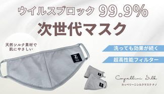クラウドファンディングプロジェクト：Makuakeで大好評！”おやすみマスク”が抗ウイルス効果99.9％の”おでかけマスク”として新登場