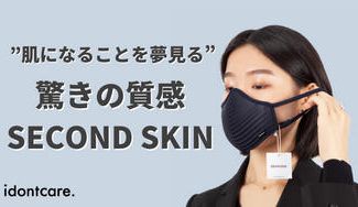 クラウドファンディングプロジェクト:【化粧崩れ・肌トラブル・呼吸快適】悩み解消!顔に優しくフィットする新マスク