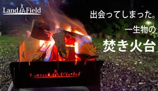 クラウドファンディングプロジェクト：出会ってしまった。厚み3mmオール鉄製。重厚で頑丈な一生物の焚き火台！今なら灰受け皿プレゼント！