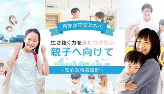 クラウドファンディングプロジェクト：生き抜く力を身につける親子を多く育む！仕組みを作りたい！
