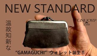 クラウドファンディングプロジェクト:『伝統』×『新感覚』ビジネスシーンにも意外とハマる!ニュピの”GAMAGUCHI ウォレット”