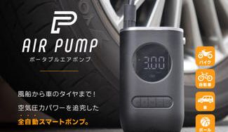 クラウドファンディングプロジェクト：簡単！軽量・ポータブル！ZALAXY全自動充電式デジタルカーエアポンプ