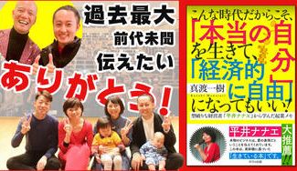 クラウドファンディングプロジェクト:【感謝で経済が回る体験】初出版記念講演会でありがとうを伝えたい!