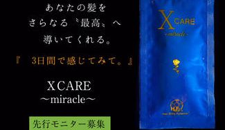 クラウドファンディングプロジェクト:あなたの髪が"MIRACLE"体験☆3日間集中トリートメントで自宅がMYサロンに