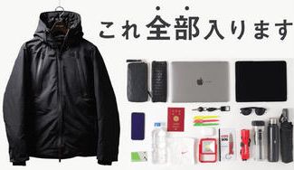 クラウドファンディングプロジェクト:【絶対手ぶら】モテる!けど持たない最強ハイスペックダウンジャケット爆誕!