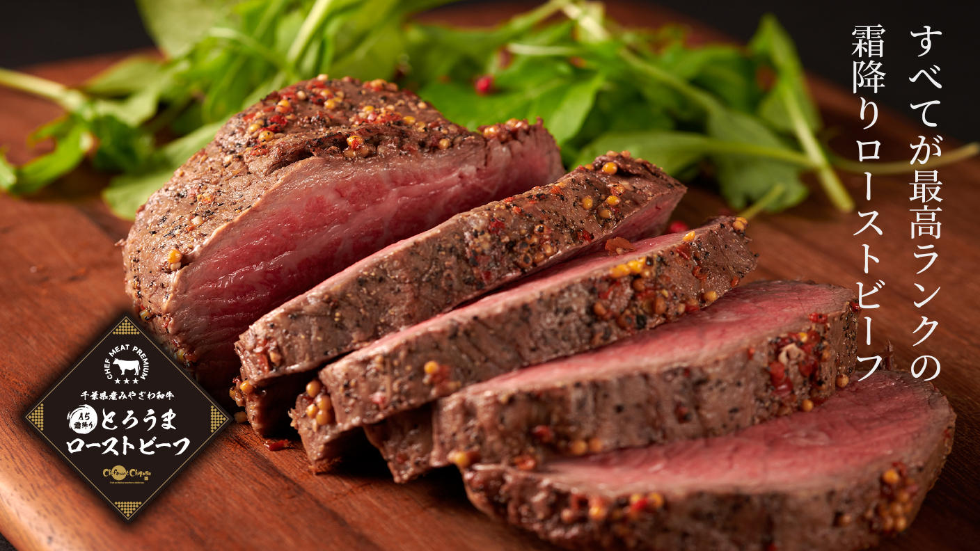 とろけるような柔らかさ、肉の甘みと深みは最高ランクの和牛でしか