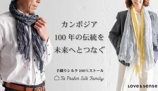 クラウドファンディングプロジェクト:【シルクをもっと日常に!】カンボジアで代々継承されてきた手織りのストール