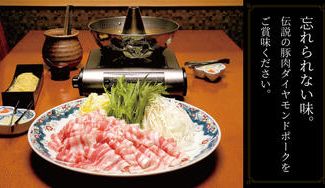 クラウドファンディングプロジェクト：「ご好評に付き3/12迄延長」忘れられない味。伝説の豚肉。ダイヤモンドポークの豚しゃぶセット。