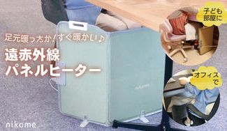 クラウドファンディングプロジェクト：【新感覚】遠赤外線でじんわり芯からあったまる、安心安全のパネルヒーター！和調カラーでほっこり。