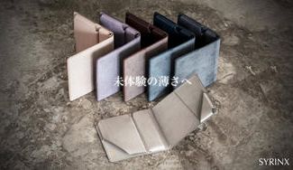 クラウドファンディングプロジェクト:未体験の薄さへ カードレス時代のミニマル財布「Hitoe® Fold Less」