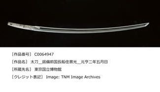 クラウドファンディングプロジェクト：鎌倉時代の名刀「国宝 小竜景光」再現＆共同オーナープロジェクト