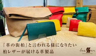 クラウドファンディングプロジェクト：豚から生まれるサステナブルな革製品。ピッグレザーで永く愛されるモノづくり