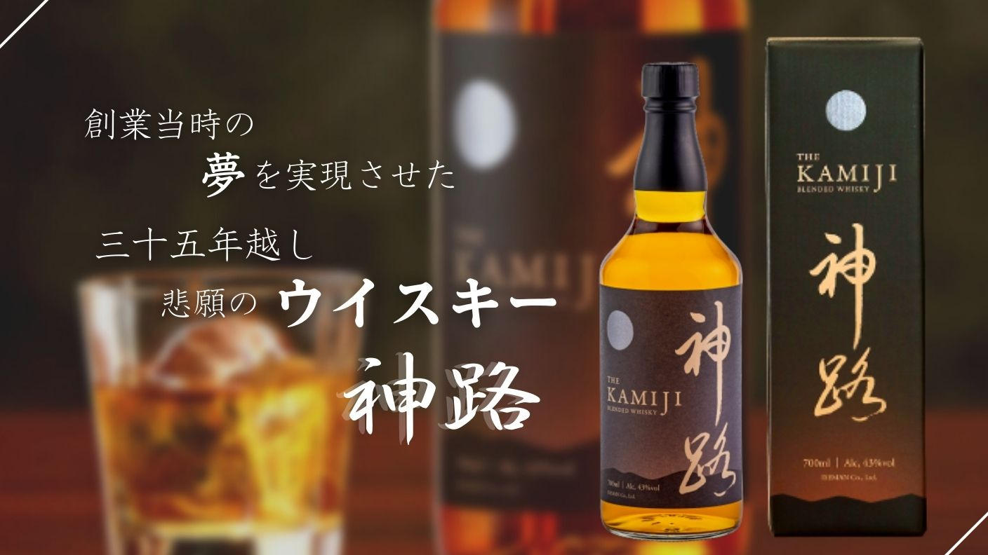 神路 KAMIJI ブレンデッドウイスキー 700ml 43% ピュアモルト