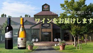 クラウドファンディングプロジェクト:【高畠ワイナリー/限定アイテム追加】高畠町の良質なシャルドネで造った日本ワイン