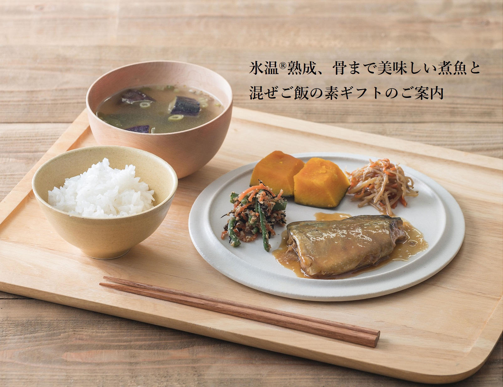 氷温熟成が生み出す口触りと魚介のうま味。「海の幸めし」で銚子産のお
