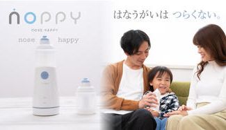 クラウドファンディングプロジェクト:ほんの少しの水で、いつでもどこでも気軽に鼻うがい!ミスト式電動鼻洗浄NOPPY