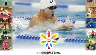 クラウドファンディングプロジェクト:2022年第8回スペシャルオリンピックス日本夏季ナショナルゲーム 広島を成功させよう!