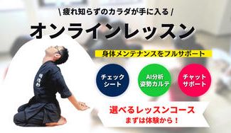 クラウドファンディングプロジェクト:疲労を溜め込まない身体へ 体質改善のための「からだ一新プログラム」